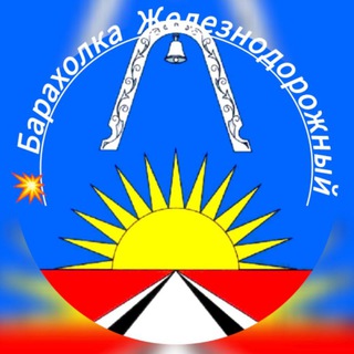 Telegram chat Барахолка / ЖелДор logo
