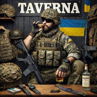 Telegram chat Таверна ЗСУ 24/7 🚬🥃 logo