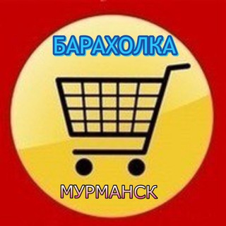 Telegram chat Барахолка Мурманск logo
