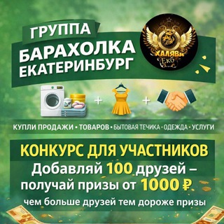 Логотип телеграм-чата baraholkaakadem — Екатеринбург - БАРАХОЛКА