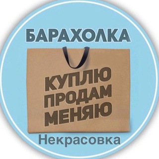 Telegram chat Барахолка Некрасовка Люберцы logo