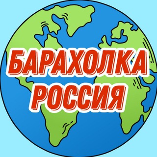 Telegram chat Барахолка Россия Z logo