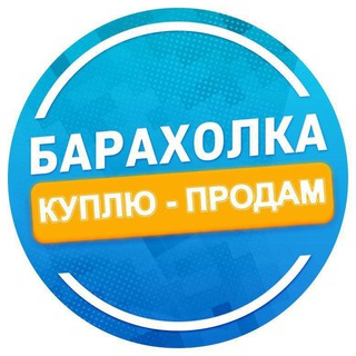 Telegram chat Барахолка Южно-Сахалинск | доска объявлений | объявления Сахалин | купи продай реклама чат услуги | регион 65 | вакансии работа logo