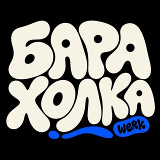 Telegram chat БАРАХОЛКА WERK | ОБЪЯВЛЕНИЯ logo