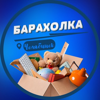 Telegram chat Барахолка Челябинск | Объявления logo