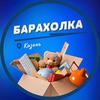Telegram chat Барахолка Казань | Объявления logo