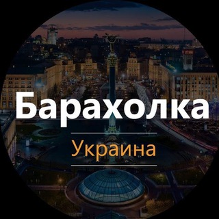 Telegram chat Товарка | Украина logo