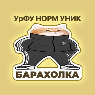 Telegram chat Барахолка Андеграунд УрФУ logo