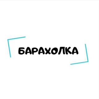 Telegram chat Барахолка Белогорск 🥈 logo