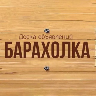 Telegram chat Барахолка Ставрополь/Михайловск📍 logo