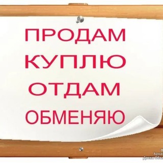 Telegram chat Барахолка г.Свободный, Благовещенск logo
