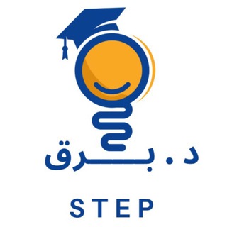 Telegram chat تجمع طلاب ستيب | د . برق logo