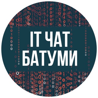 Telegram chat IT-чат 💻 Батуми | Batumi logo