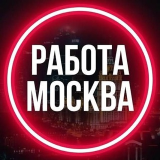 Telegram chat Работа в Москве, МО logo