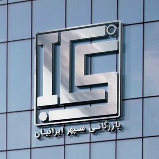 لوگوی چت تلگرام bazarahan_official — سپهر ایرانیان | بازارآهن