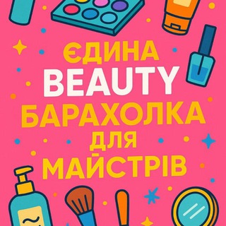 Telegram chat 🇺🇦 Єдина BEAUTY барахолка 🇺🇦 Україна logo