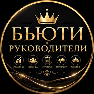 Telegram chat Бьюти Руководители logo