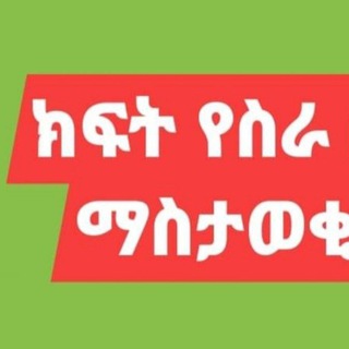 Telegram chat Jobs in Ethiopia logo