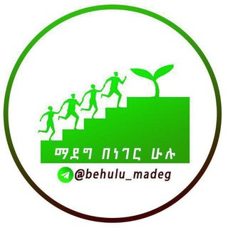 የቴሌግራም ውይይት አርማ behulumadeg — ማደግ በነገር ሁሉ