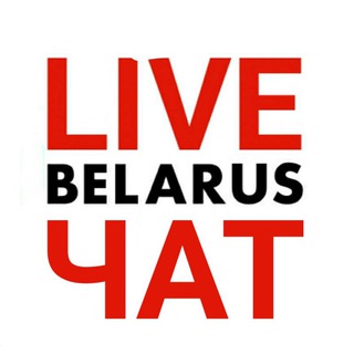 Telegram chat Чат Беларусь LIVE logo