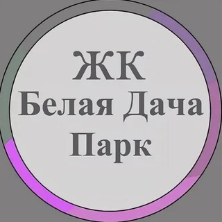 Telegram chat ЖК Белая Дача парк logo