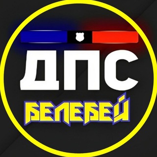 Telegram chat ДПС и ЧП | Белебей ✾ logo