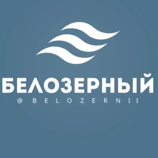 Telegram chat Белозерный поселок Краснодар Знакомства Чат Общение Познакомиться Нетворкинг Клуб Эмоция Группа Реклама Объявления Барахолка Нов logo