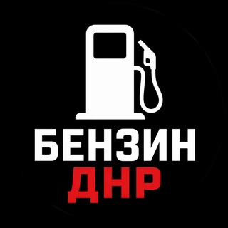 Telegram chat Бензин ДНР | Авточат logo