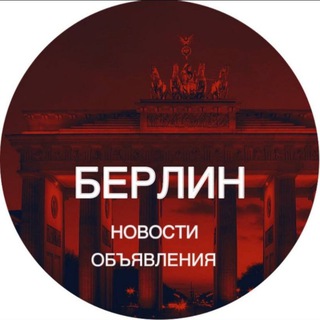Telegram chat Берлин новости Германия logo