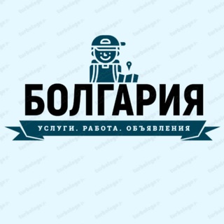 Telegram chat БОЛГАРИЯ-Услуги/Работа/Обьявления logo