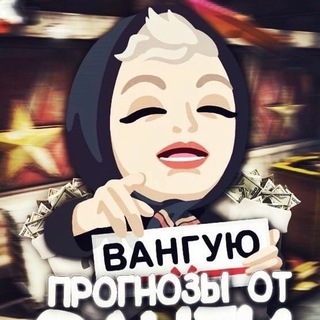 Логотип телеграм-чата betsofdota2 — Вангую в DOTA/CS 2🔥 ставки прогнозы аналитика