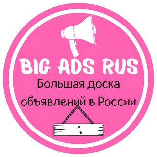 Telegram chat Доска объявлений Big ADS rus logo