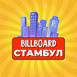 Логотип телеграм-чата billboard_istanbul_realestate — 🇹🇷 Недвижимость: Стамбул | Цены | Аренда | Купить, продать недвижимость (виллы, дома, апартаменты, квартиры)