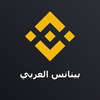 Telegram chat Binance Arabic logo