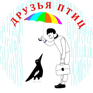 Telegram chat Друзья Птиц #UzSPB logo