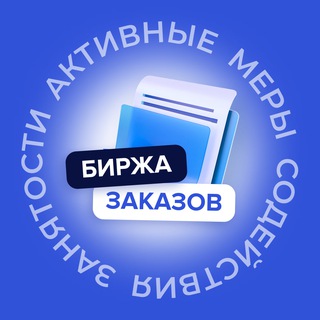 Telegram chat Биржа заказов logo
