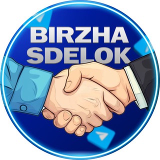 Telegram chat BIRZHA SDELOK | Продажа Покупка Каналов Чатов logo