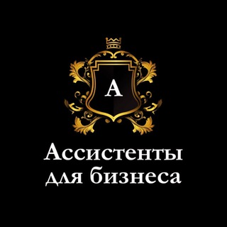 Telegram chat Ассистенты для Бизнеса logo