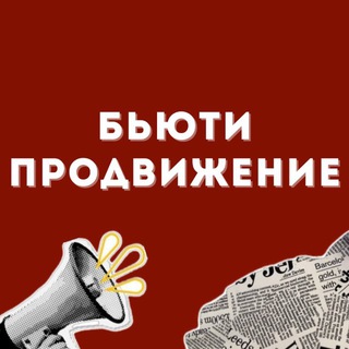 Telegram chat Бизнес в Бьюти | Продвижение в Бьюти logo