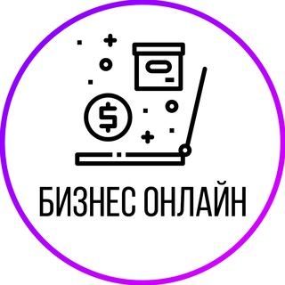 Telegram chat БИЗНЕС онлайн | Продажа товаров | Курсов | Услуг logo