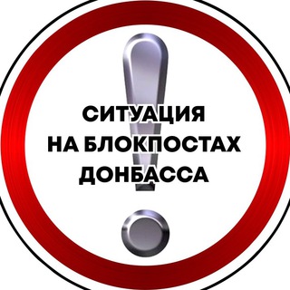 Telegram chat Ситуация на блокпостах Донбасса logo