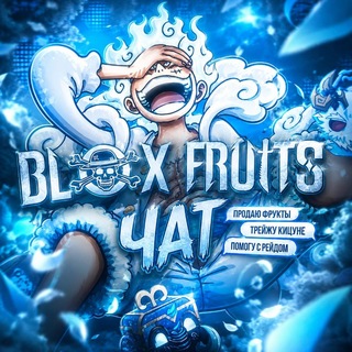 Telegram chat Blox Fruits Chat 🏴‍☠️ logo