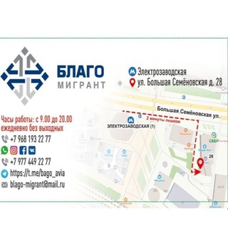Логотип телеграм-чата bmigrant — Благо-Мигрант ✈