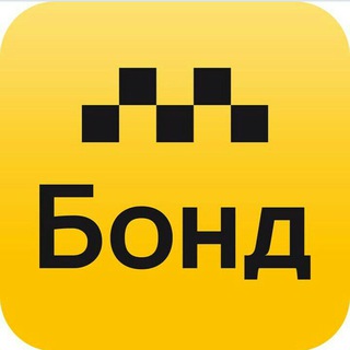 Telegram chat Такси Бонд Одесса.🇺🇦🇺🇦🇺🇦 logo