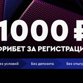 Telegram chat 1000 за регистрацию | 1000 за регистрацию без депозита казино | 1000 рублей за регистрацию без депозита казино 2026 logo