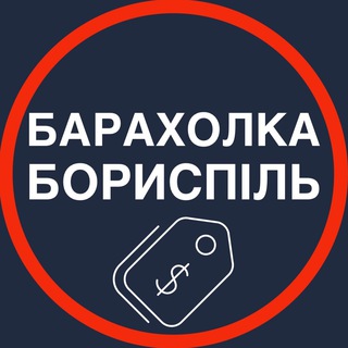 Telegram chat Барахолка Бориспіль logo