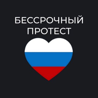Telegram chat Тверь - чат «Бессрочный протест» logo