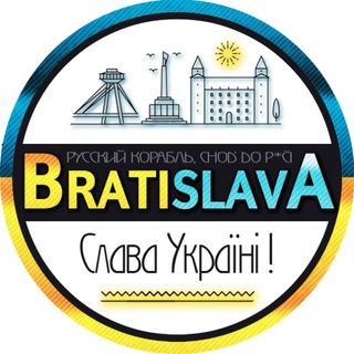 Братислава | Словаччина | Українці в Братиславі - Telegram Groups