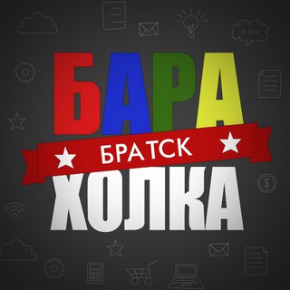 Telegram chat Барахолка Братск | Объявления logo