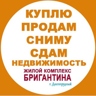 Telegram chat 🏡Продать/купить/сдать недвижимость ЖК Бригантина logo